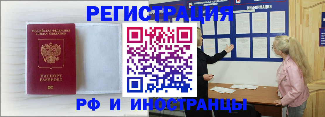 прописка иностранных граждан в Адыгее