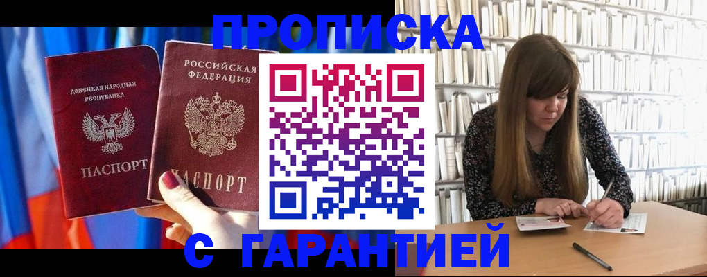 прописка гарантия в Адыгее
