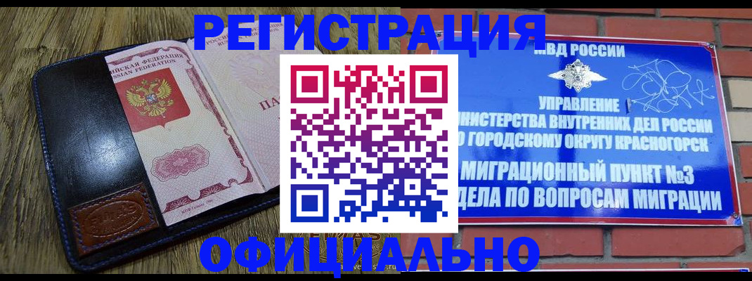 временная регистрация для школы в Адыгее