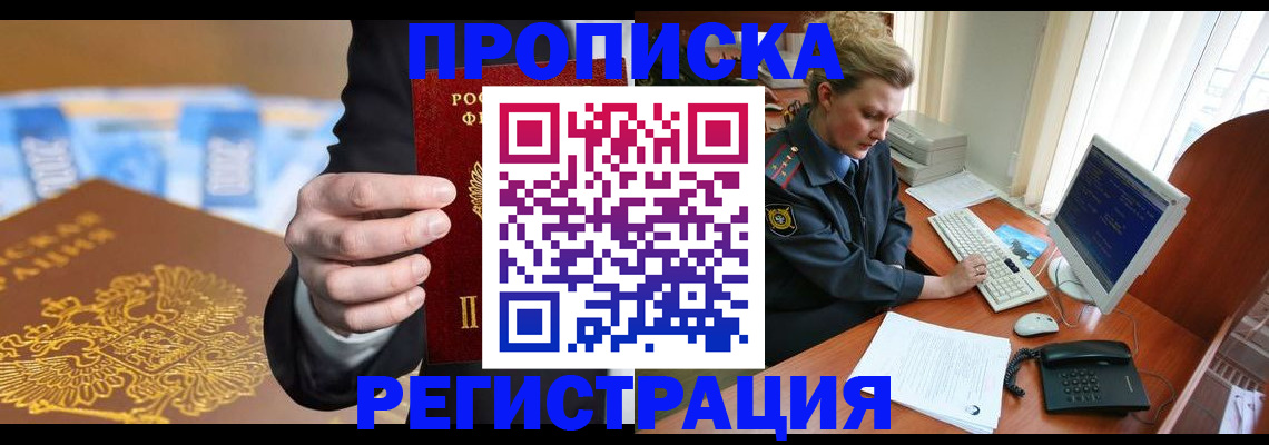 регистрация в Адыгее